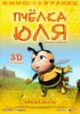 Пчёлка Юля (2003) трейлер фильма в хорошем качестве 1080p