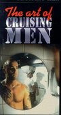 The Art of Cruising Men (1996) кадры фильма смотреть онлайн в хорошем качестве