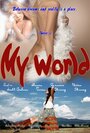 Мой мир (2014) трейлер фильма в хорошем качестве 1080p