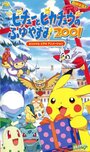 Покемон: Пикачу зимой (2001) (2000) трейлер фильма в хорошем качестве 1080p