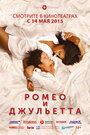 Ромео и Джульетта (2014) скачать бесплатно в хорошем качестве без регистрации и смс 1080p