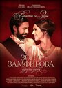 Zona Zamfirova-drugi deo (2017) кадры фильма смотреть онлайн в хорошем качестве