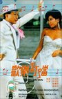 Huan le ding dong (1986) трейлер фильма в хорошем качестве 1080p