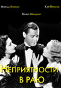 Неприятности в раю (1932) трейлер фильма в хорошем качестве 1080p