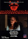 Изгнание дьявола (1975) кадры фильма смотреть онлайн в хорошем качестве