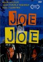 Джо и Джо (1996) кадры фильма смотреть онлайн в хорошем качестве