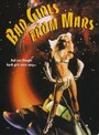 Плохие девчонки с Марса (1990) трейлер фильма в хорошем качестве 1080p