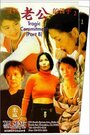 Mei you lao gong de ri zi (1995) трейлер фильма в хорошем качестве 1080p