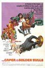 Скачки золотых быков (1967) кадры фильма смотреть онлайн в хорошем качестве