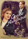 Орлова и Александров (2015) кадры фильма смотреть онлайн в хорошем качестве