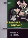 Иметь и не иметь (1944) трейлер фильма в хорошем качестве 1080p