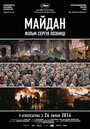 Майдан (2014) трейлер фильма в хорошем качестве 1080p