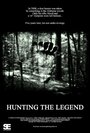 Смотреть «Охота за легендой» онлайн фильм в хорошем качестве