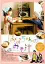 Мисо суп от Ханы-чан (2014) кадры фильма смотреть онлайн в хорошем качестве