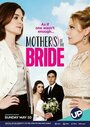Смотреть «Матери невесты» онлайн фильм в хорошем качестве