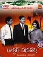 Доктор Чакраварти (1964) трейлер фильма в хорошем качестве 1080p