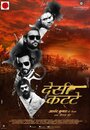 Смотреть «Desi Kattey» онлайн фильм в хорошем качестве