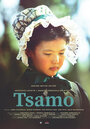 Цамо (2015) трейлер фильма в хорошем качестве 1080p