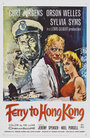 Паром в Гонконг (1959) трейлер фильма в хорошем качестве 1080p