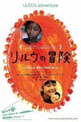 Riruu no boken (2012) трейлер фильма в хорошем качестве 1080p