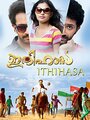 Ithihasa (2014) кадры фильма смотреть онлайн в хорошем качестве