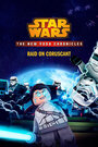 Смотреть «LEGO Звездные войны. Хроники Йоды. Нападение на Корусант» онлайн в хорошем качестве