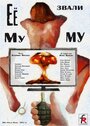 Смотреть «Её звали Муму» онлайн фильм в хорошем качестве