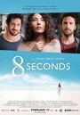 Смотреть «8 секунд» онлайн фильм в хорошем качестве