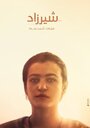 Shirzad (2014) трейлер фильма в хорошем качестве 1080p