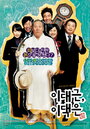 Yi daegeun, Yi daikeun (2007) трейлер фильма в хорошем качестве 1080p