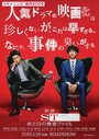 ST: Aka to Shiro no Sôsa File the Movie (2015) кадры фильма смотреть онлайн в хорошем качестве
