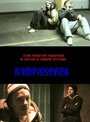 Kompissnack (2008) трейлер фильма в хорошем качестве 1080p
