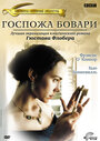 Госпожа Бовари (2000) трейлер фильма в хорошем качестве 1080p
