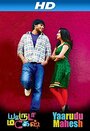 Смотреть «Yaaruda Mahesh» онлайн фильм в хорошем качестве