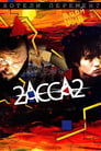 2-АССА-2 (2009) трейлер фильма в хорошем качестве 1080p