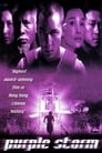 Пурпурный шторм (1999) кадры фильма смотреть онлайн в хорошем качестве