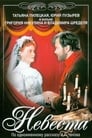 Невеста (1956) трейлер фильма в хорошем качестве 1080p