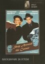 Магазинчик за углом (1940) кадры фильма смотреть онлайн в хорошем качестве