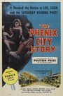 Фениксийская история (1955) трейлер фильма в хорошем качестве 1080p