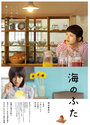 Смотреть «Umi no futa» онлайн фильм в хорошем качестве