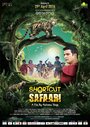 Shortcut Safari (2016) кадры фильма смотреть онлайн в хорошем качестве