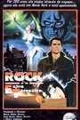 Rock and the Alien (1988) трейлер фильма в хорошем качестве 1080p