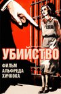 Убийство! (1930) кадры фильма смотреть онлайн в хорошем качестве