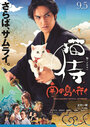Смотреть «Самурай и кошка 2: тропические приключения» онлайн фильм в хорошем качестве