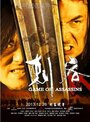 Смотреть «Game of Assassins» онлайн фильм в хорошем качестве