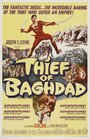 Багдадский вор (1961) трейлер фильма в хорошем качестве 1080p