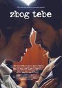 Zbog tebe (2016) кадры фильма смотреть онлайн в хорошем качестве