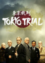 Смотреть «Токийский процесс» онлайн сериал в хорошем качестве
