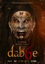 Dabbe (Dab6e) (2015) трейлер фильма в хорошем качестве 1080p