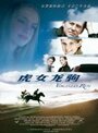 Бегство (2002) трейлер фильма в хорошем качестве 1080p